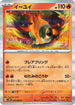 Chi-Yu (016/066) - SV4K Ancient Roar Holofoil