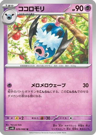 Swoobat (029/066) - SV4K Ancient Roar