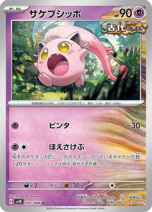 Scream Tail - 032/066 (032/066) - SV4K Ancient Roar