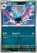 Golbat (045/066) - SV4K Ancient Roar