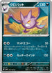 Crobat (046/066) - SV4K Ancient Roar