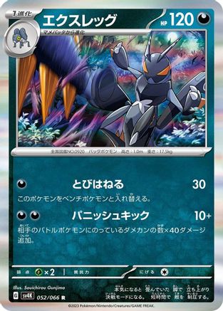 Lokix (052/066) - SV4K Ancient Roar Holofoil