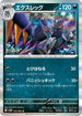 Lokix (052/066) - SV4K Ancient Roar Holofoil