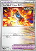 Ancient Booster Energy Capsule (061/066) - SV4K Ancient Roar