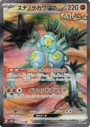 Sandy Shocks ex - 083/066 (083/066) - SV4K Ancient Roar Holofoil