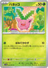 Hoppip (001/071) - SV2D Clay Burst