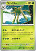 Spidops (009/071) - SV2D Clay Burst