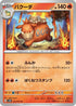 Camerupt (011/071) - SV2D Clay Burst