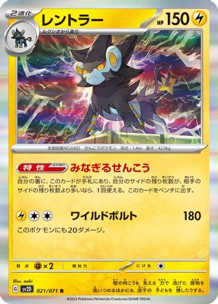 Luxray (021/071) - SV2D Clay Burst Holofoil