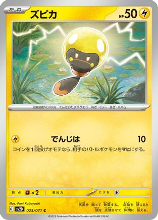 Tadbulb - 023/071 (023/071) - SV2D Clay Burst