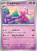 Tinkatuff - 034/071 (034/071) - SV2D Clay Burst