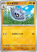 Pupitar (037/071) - SV2D Clay Burst