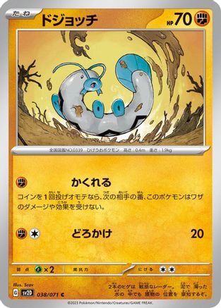 Barboach (038/071) - SV2D Clay Burst