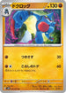 Toxicroak (041/071) - SV2D Clay Burst