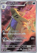 Tyranitar - 079/071 (079/071) - SV2D Clay Burst Holofoil