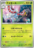 Masquerain (002/066) - SV4M Future Flash