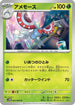 Masquerain (002/066) - SV4M Future Flash