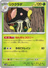 Toedscruel - 008/066 (008/066) - SV4M Future Flash