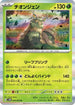 Wo-Chien (009/066) - SV4M Future Flash Holofoil