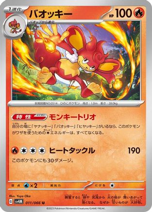 Simisear (011/066) - SV4M Future Flash