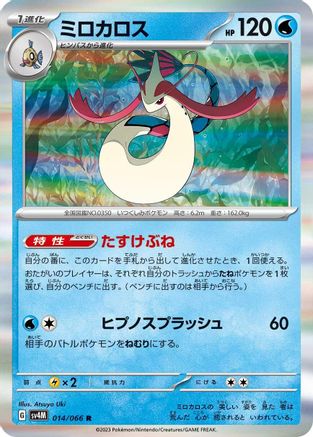 Milotic (014/066) - SV4M Future Flash Holofoil
