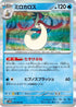Milotic (014/066) - SV4M Future Flash Holofoil
