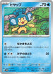 Panpour (015/066) - SV4M Future Flash