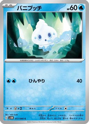 Vanillite (017/066) - SV4M Future Flash