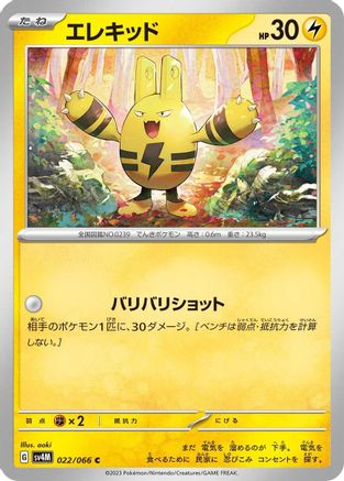 Elekid (022/066) - SV4M Future Flash