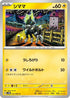 Blitzle - 023/066 (023/066) - SV4M Future Flash