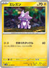 Toxel (026/066) - SV4M Future Flash