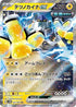 Iron Hands ex - 027/066 (027/066) - SV4M Future Flash Holofoil