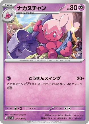 Tinkatuff (036/066) - SV4M Future Flash