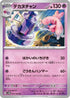 Tinkaton (037/066) - SV4M Future Flash