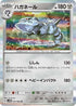 Steelix - 041/066 (041/066) - SV4M Future Flash Holofoil