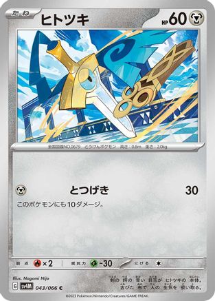 Honedge (043/066) - SV4M Future Flash