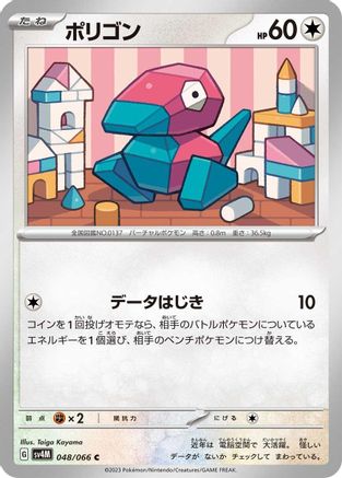 Porygon (048/066) - SV4M Future Flash