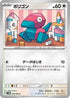 Porygon (048/066) - SV4M Future Flash