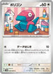 Porygon (048/066) - SV4M Future Flash
