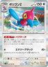 Porygon-Z - 050/066 (050/066) - SV4M Future Flash Holofoil