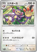 Ambipom (052/066) - SV4M Future Flash