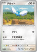 Swablu - 054/066 (054/066) - SV4M Future Flash