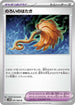Cursed Duster (061/066) - SV4M Future Flash