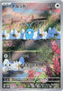 Swablu - 076/066 (076/066) - SV4M Future Flash Holofoil