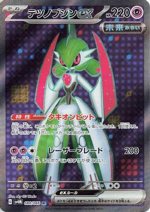 Iron Valiant ex - 080/066 (080/066) - SV4M Future Flash Holofoil