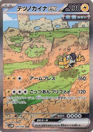 Iron Hands ex - 088/066 (088/066) - SV4M Future Flash Holofoil