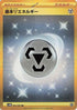 Basic Metal Energy (095/066) - SV4M Future Flash Holofoil
