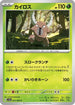 Pinsir - 003/066 (003/066) - SV5a Crimson Haze