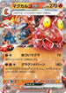 Magcargo ex - 013/066 (013/066) - SV5a Crimson Haze Holofoil