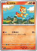 Chimchar (015/100) - SV5a Crimson Haze